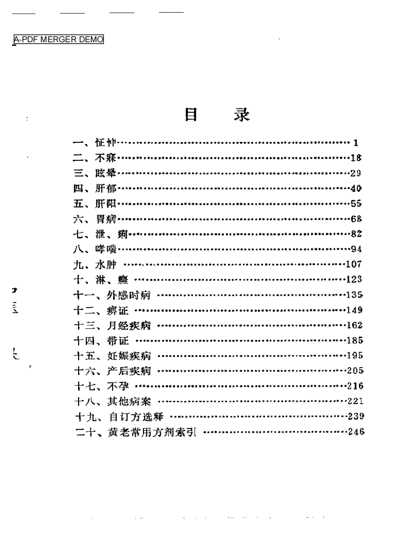黄寿人医镜.pdf 第1页