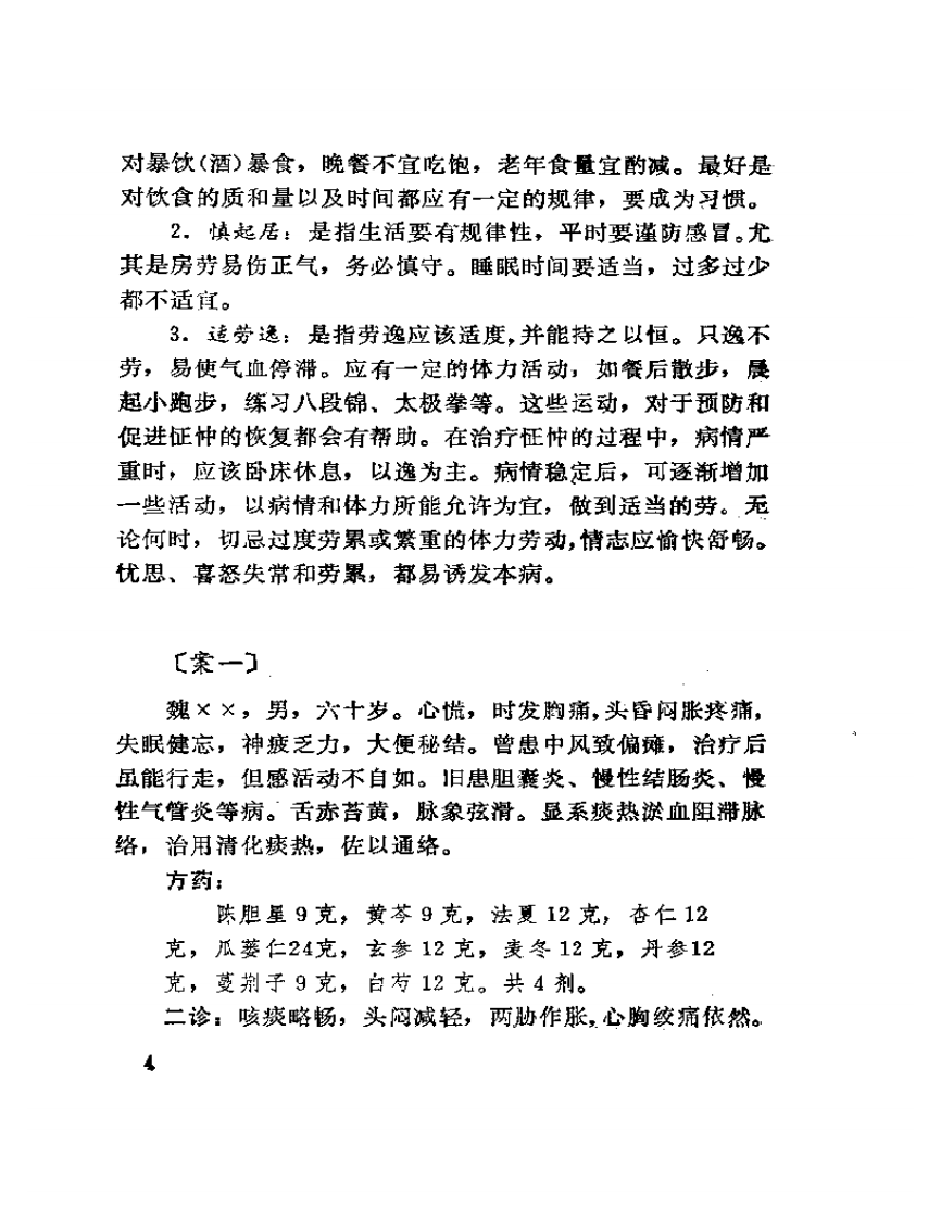 黄寿人医镜.pdf 第5页