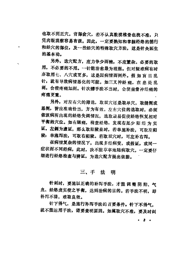 针灸秘验.pdf 第3页