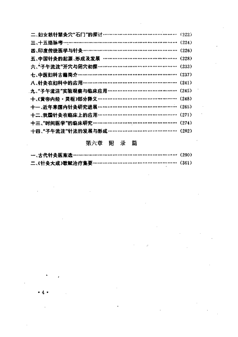 针灸临证精要.pdf 第4页