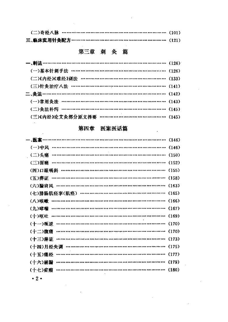 针灸临证精要.pdf 第2页