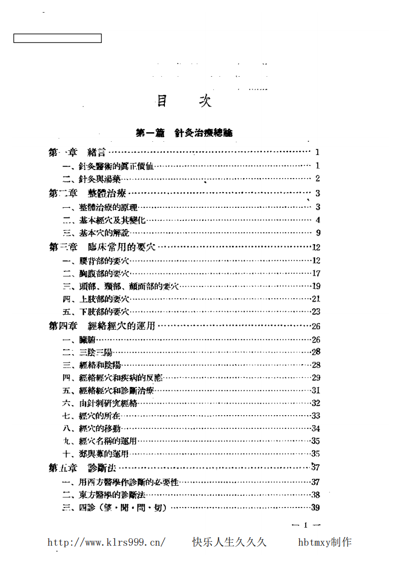 针灸临床治疗学·代田文志.pdf 第2页