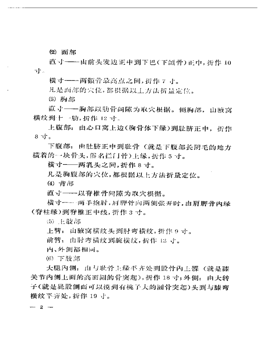 针灸临床取穴图解+.pdf 第5页