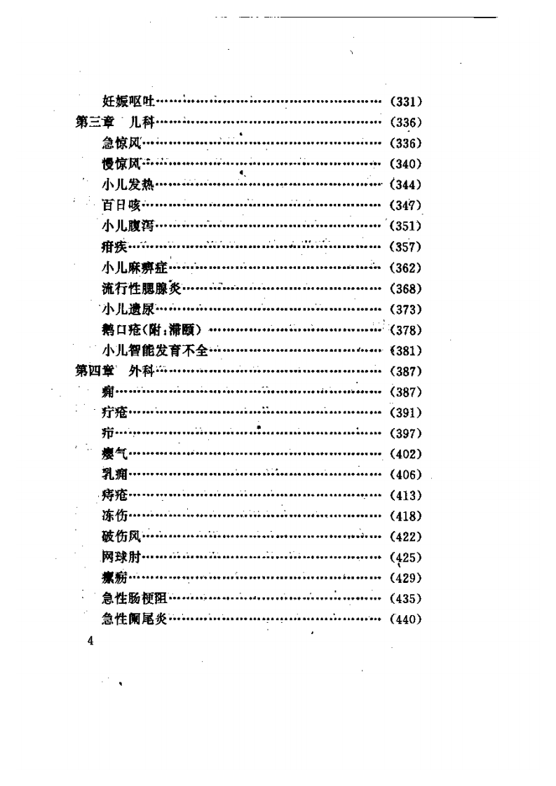 针灸临床妙用+.pdf 第4页