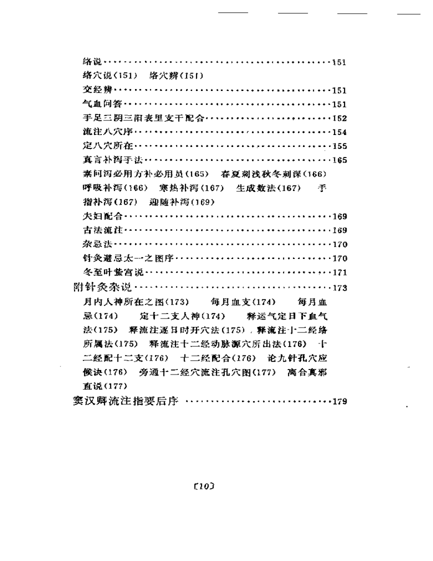 黄帝明堂灸经.pdf 第5页