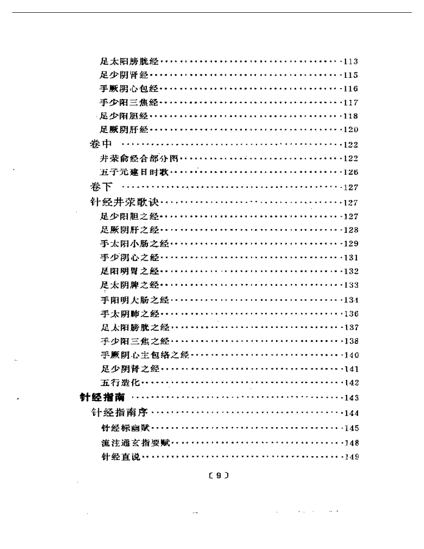 黄帝明堂灸经.pdf 第4页