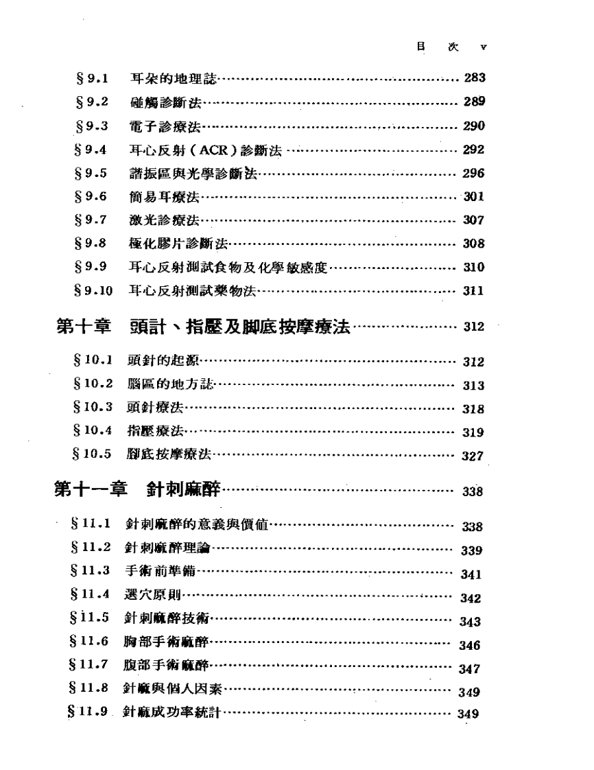 针灸科学与技术.pdf 第5页
