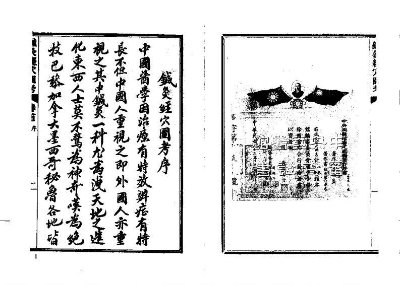 针灸经穴图考.pdf 第3页