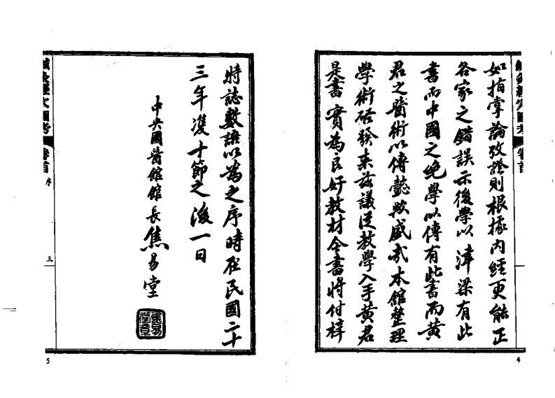 针灸经穴图考.pdf 第5页