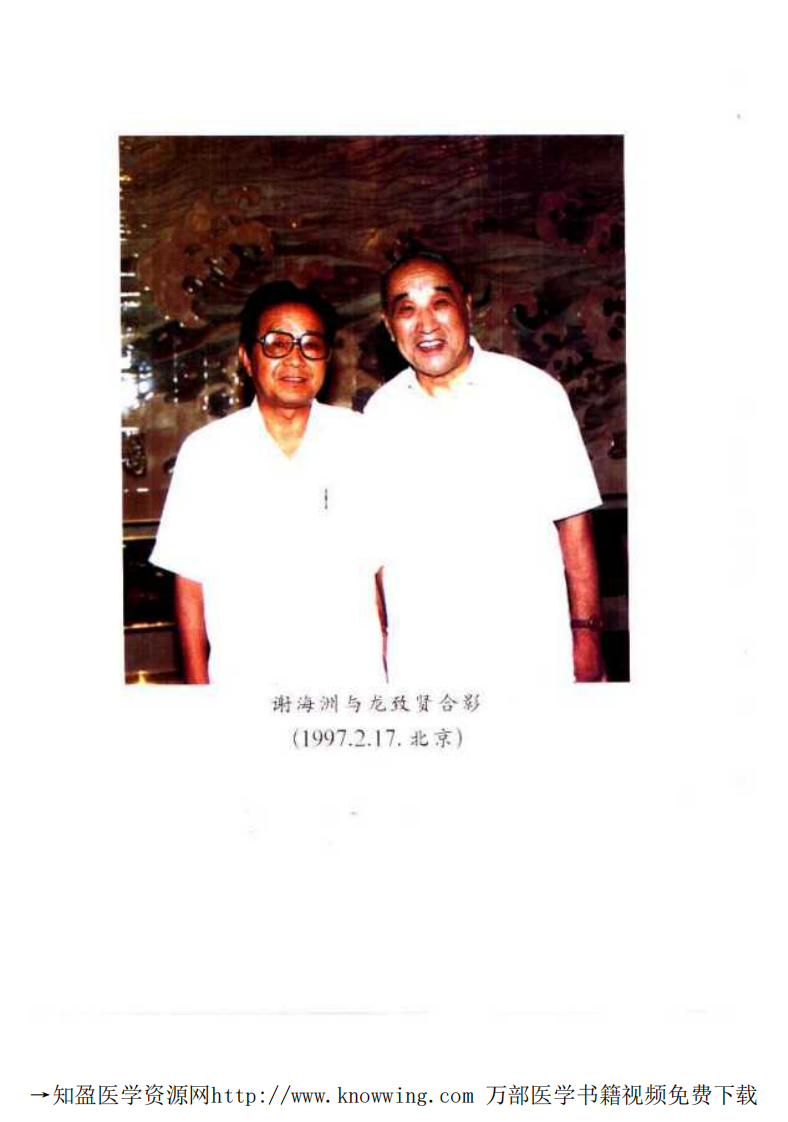 壶天云烟——谢海洲医文集,中医古籍出版社.pdf 第5页