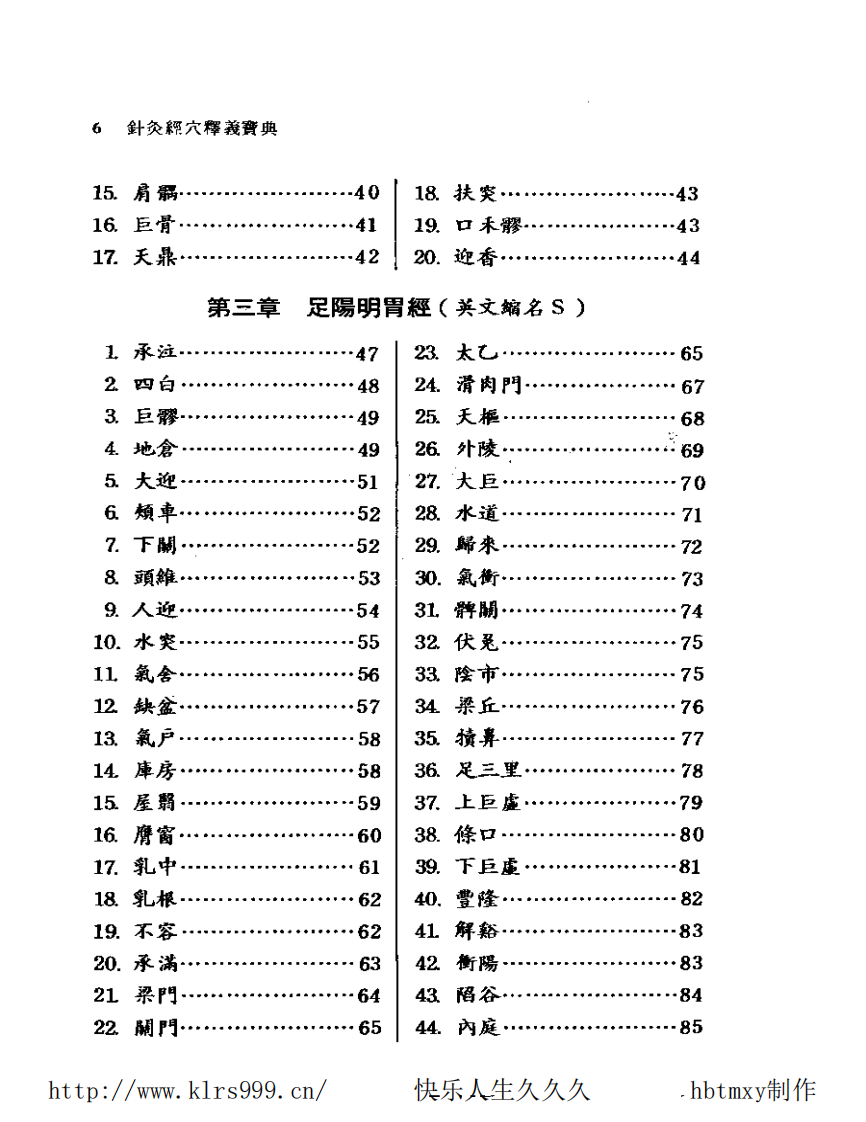 针灸经穴释义宝典.pdf 第2页
