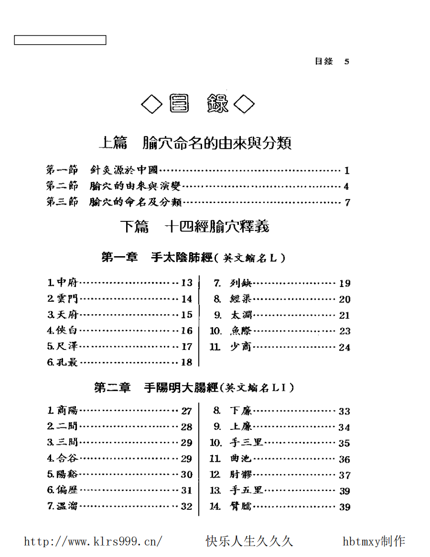 针灸经穴释义宝典.pdf 第1页