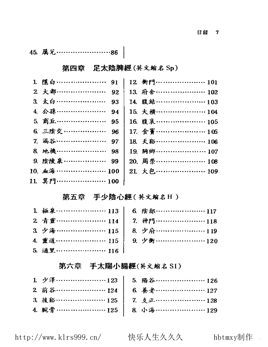 针灸经穴释义宝典.pdf 第3页