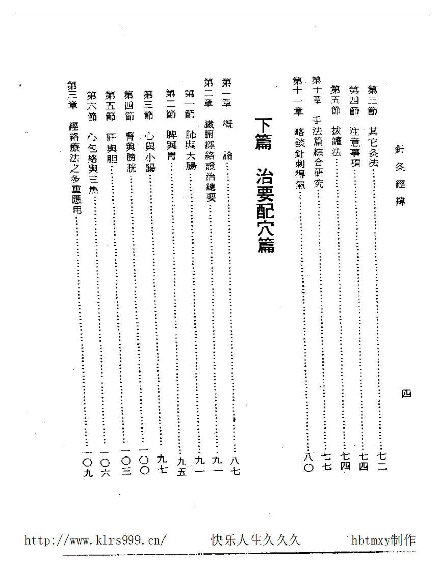 针灸经纬·杨维杰.pdf 第5页