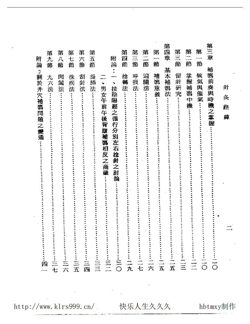 针灸经纬·杨维杰.pdf 第3页