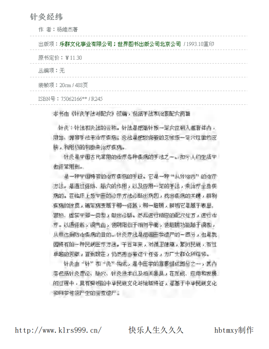 针灸经纬·杨维杰.pdf 第1页