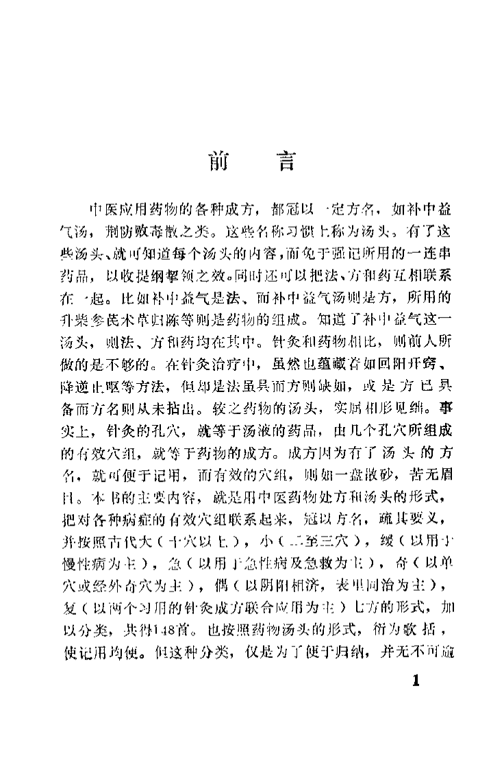 针灸经典处方别裁+.pdf 第2页
