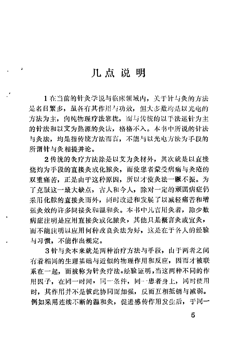 针灸经典处方别裁+.pdf 第5页