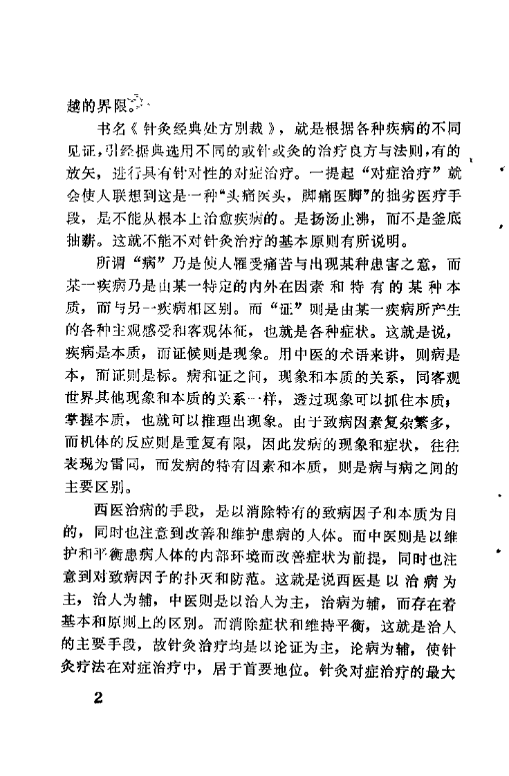 针灸经典处方别裁+.pdf 第3页