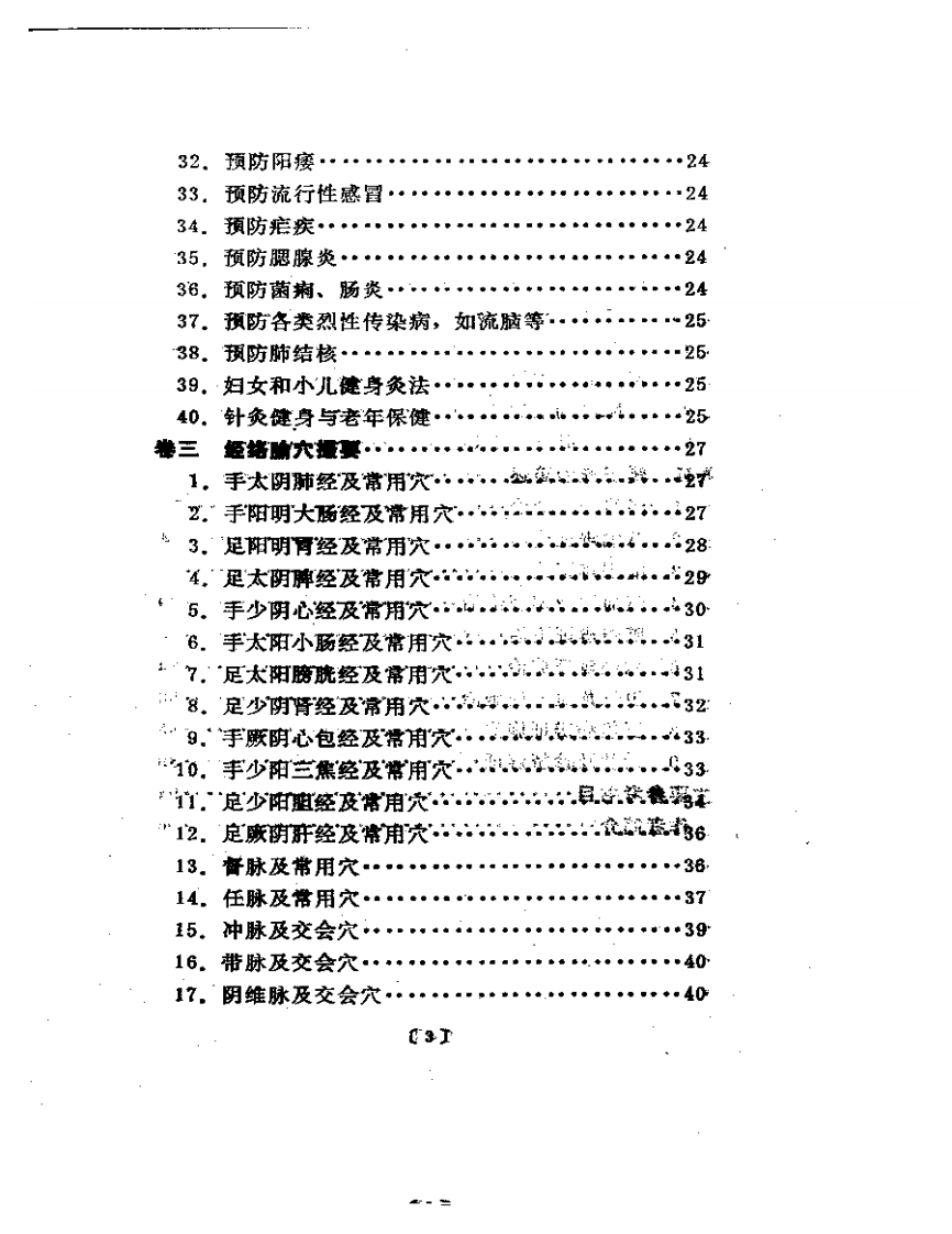 针灸健身术.pdf 第3页