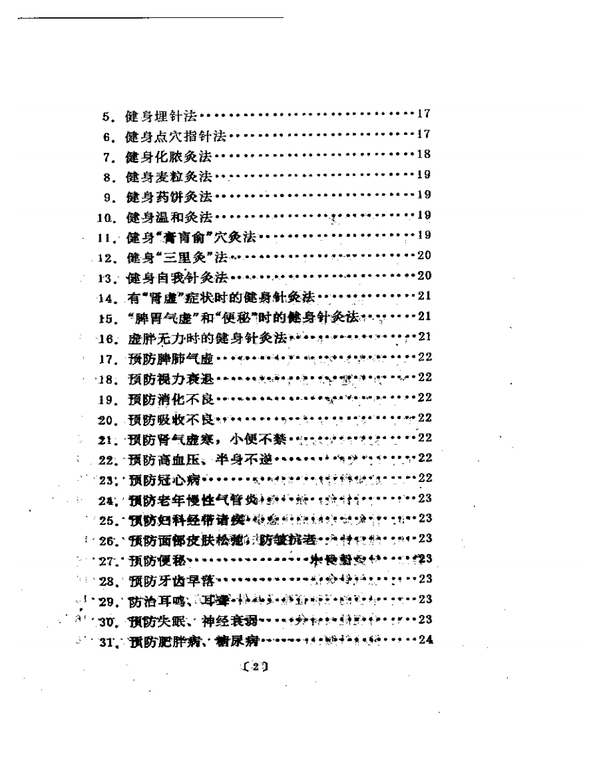 针灸健身术.pdf 第2页