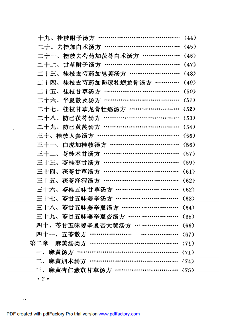 胡希恕经方理论与实践.pdf 第2页