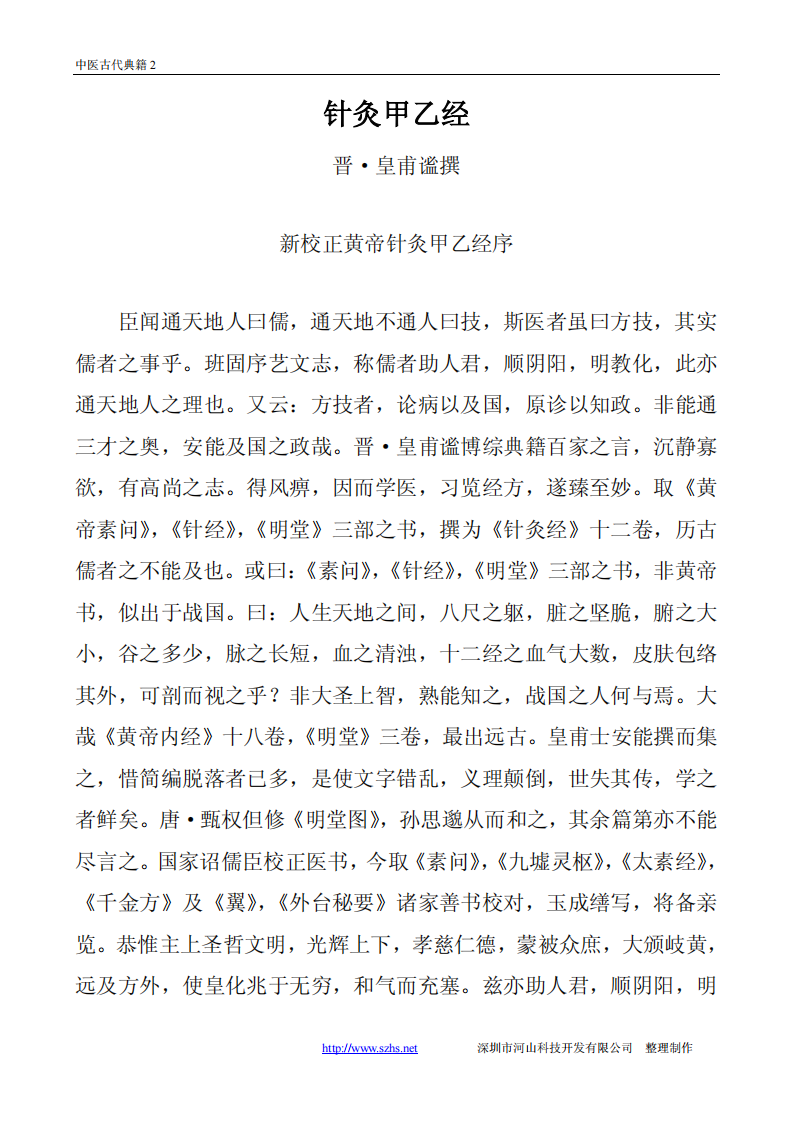 针灸甲乙经.pdf 第2页