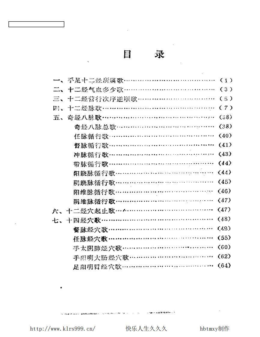 针灸歌赋集注王森.pdf 第2页