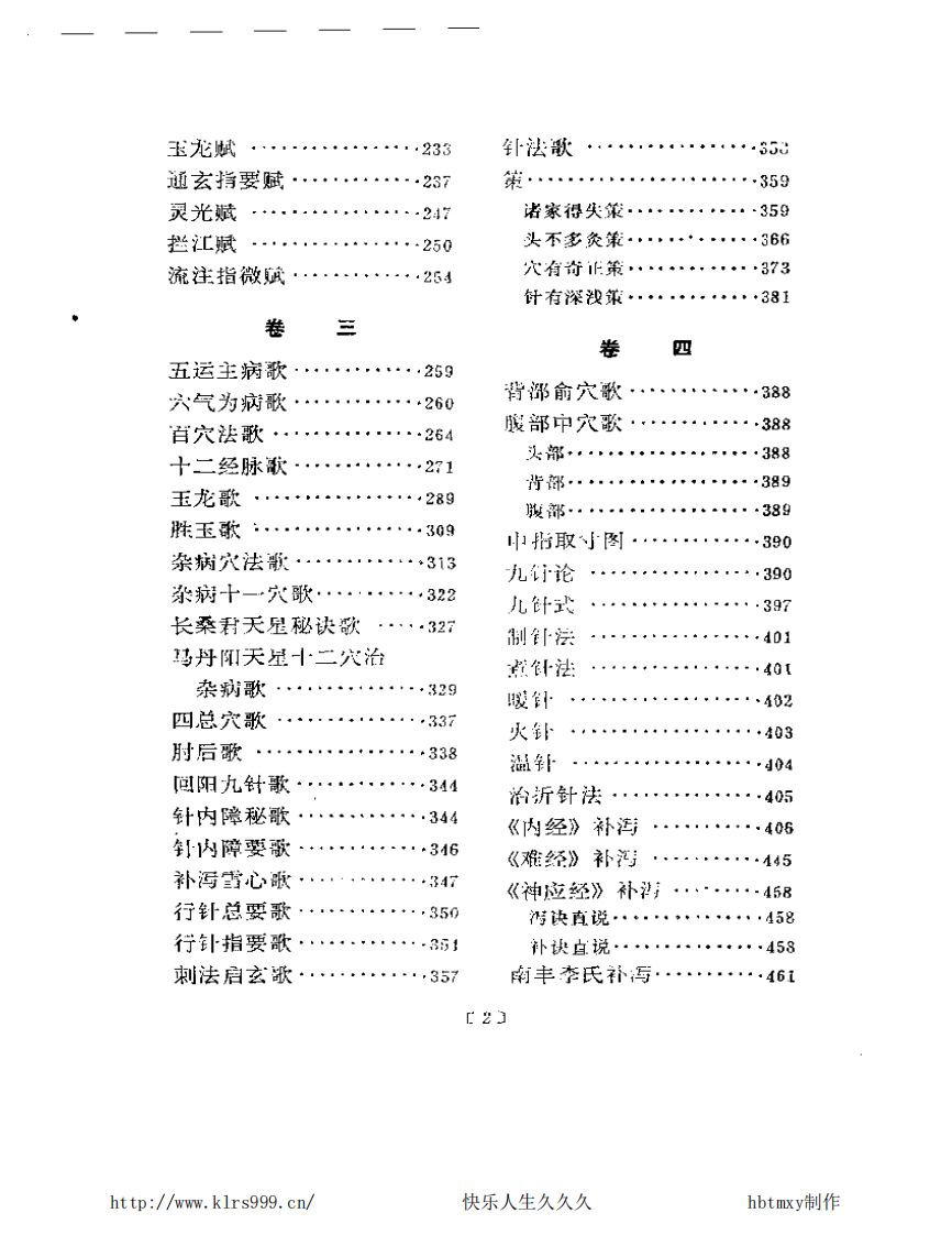 针灸大成校释.pdf 第4页