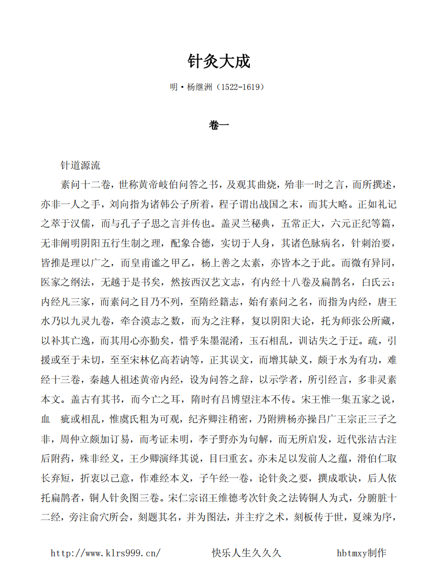 针灸大成简体书签引导版.pdf 第2页