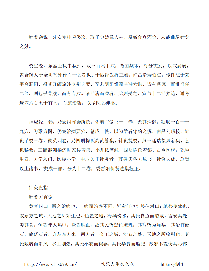 针灸大成简体书签引导版.pdf 第4页