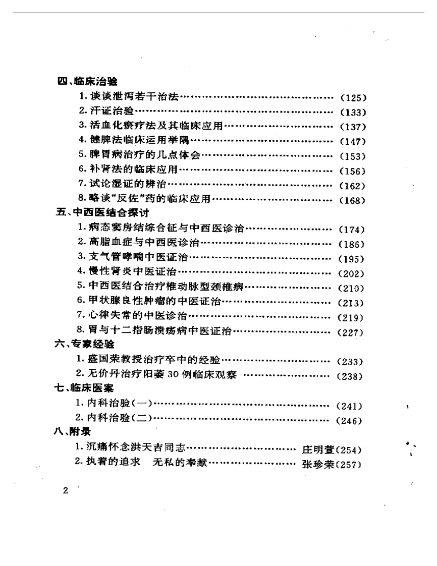 洪天吉医学论文集.pdf 第2页