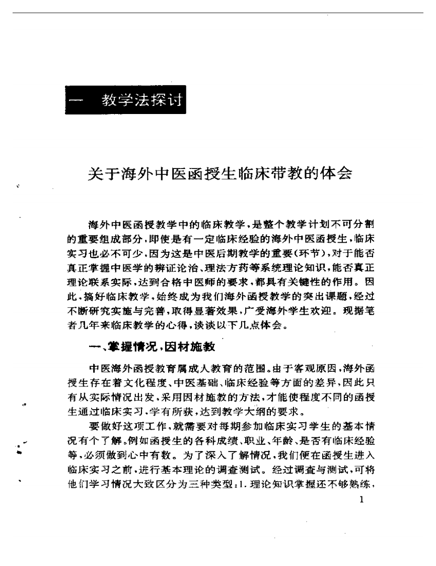 洪天吉医学论文集.pdf 第3页