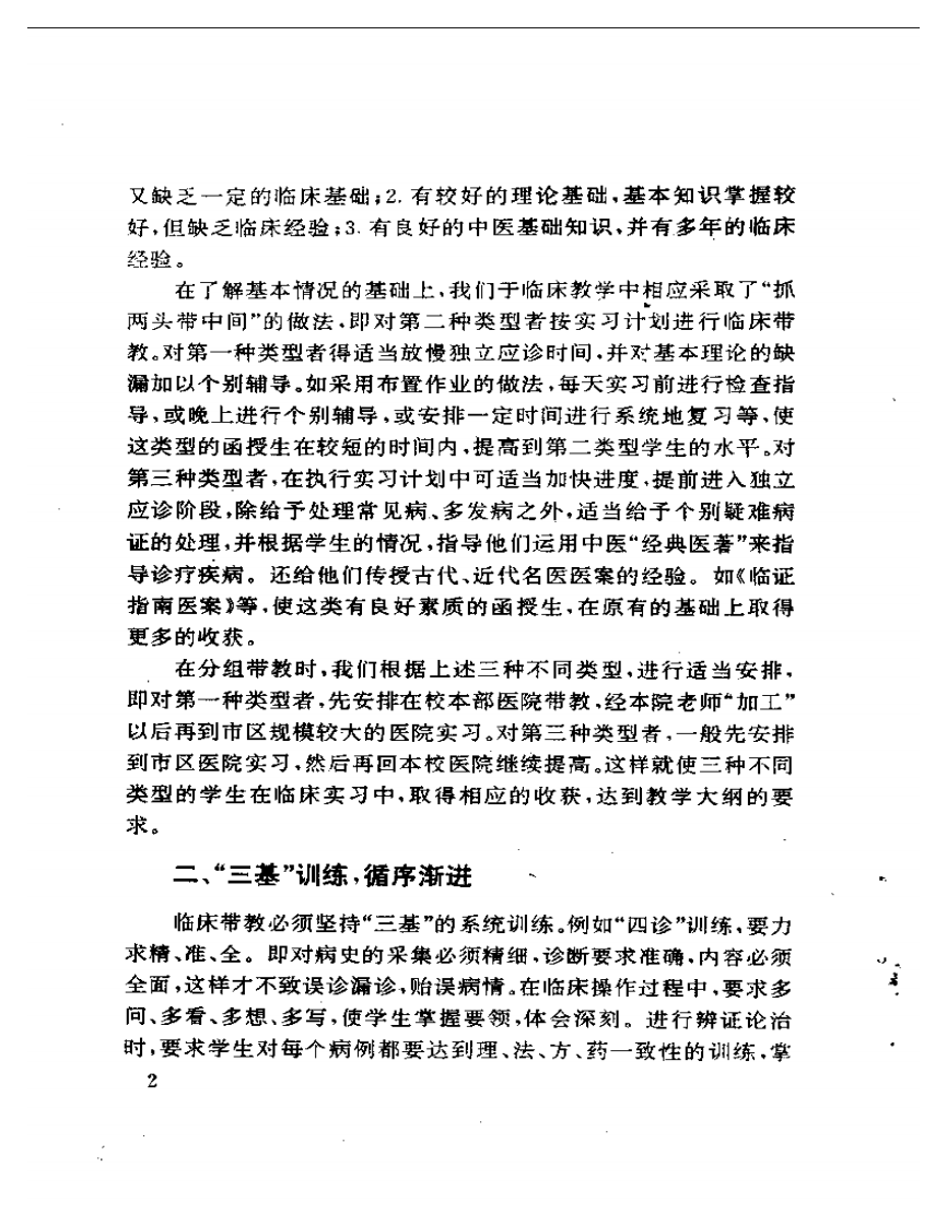 洪天吉医学论文集.pdf 第4页
