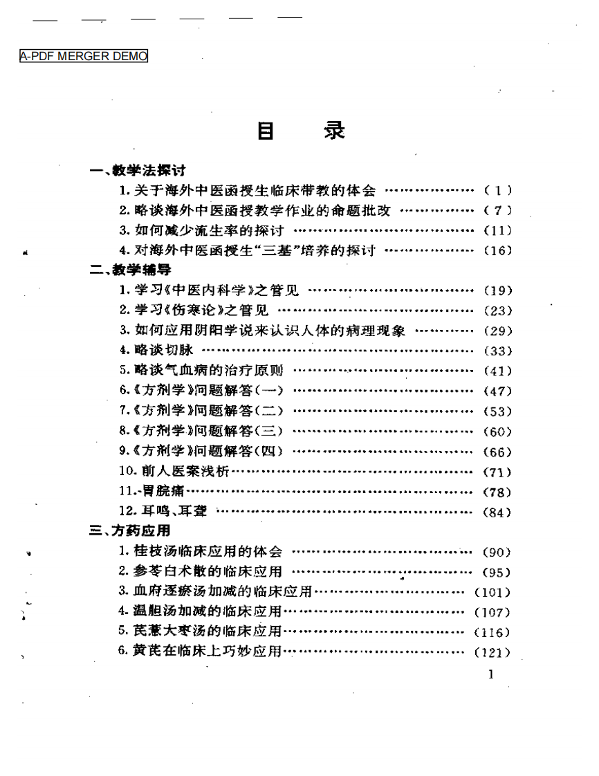 洪天吉医学论文集.pdf 第1页