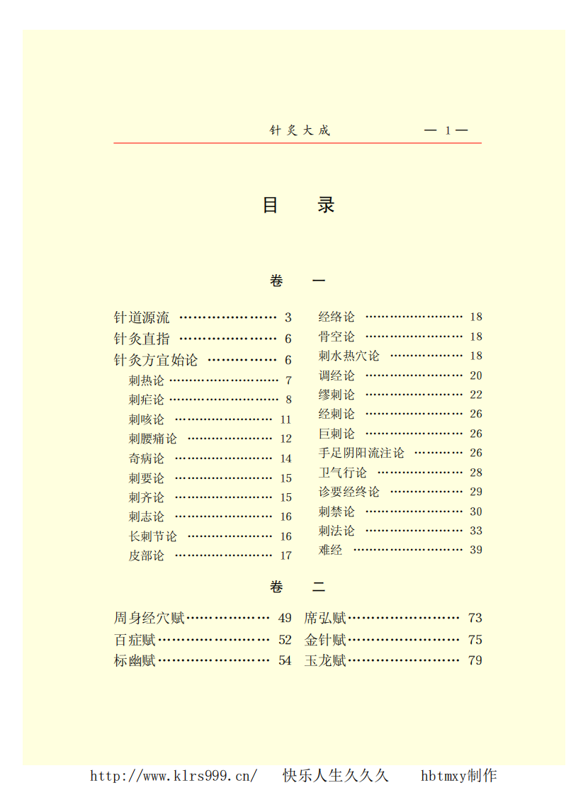 针灸大成简体目录引导版.pdf 第3页