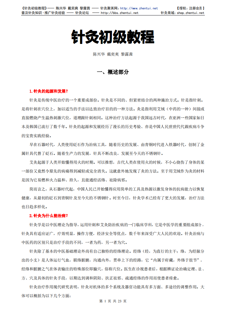 针灸初级教程.pdf 第1页
