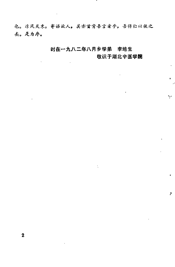 时病论歌括新编（周选堂）.pdf 第2页