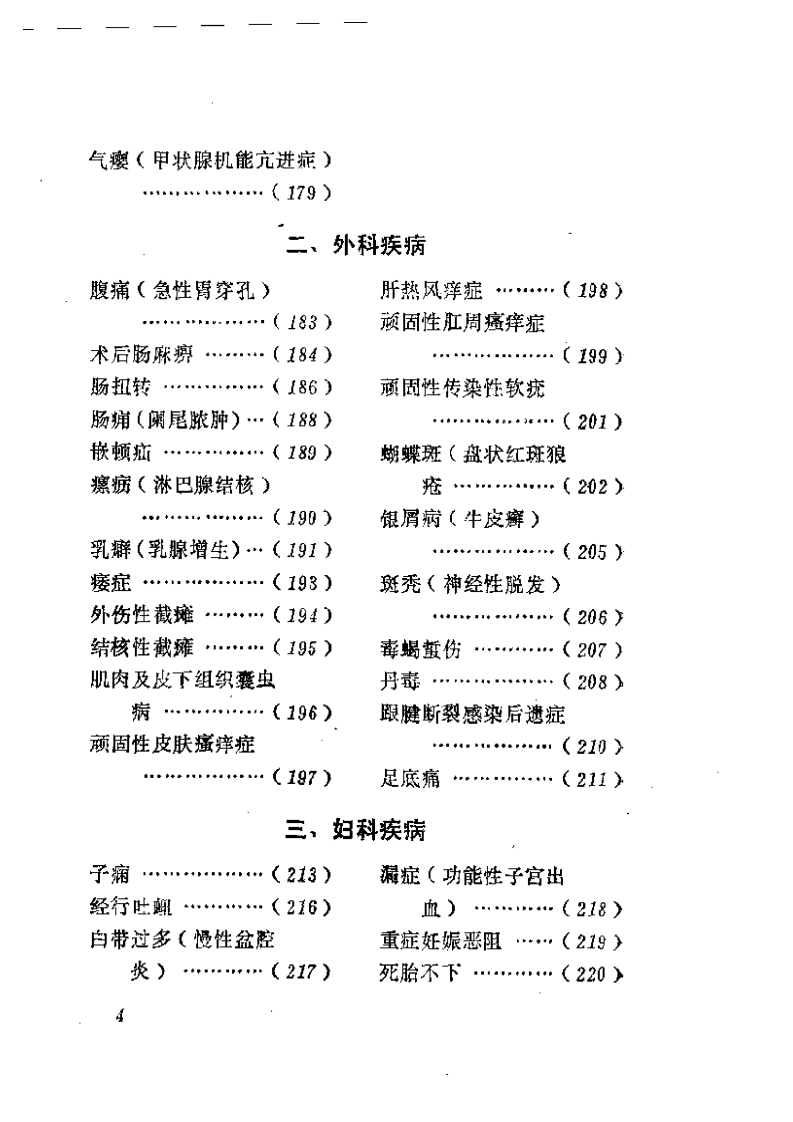 针灸宝典和张仲田正骨手法.pdf 第4页