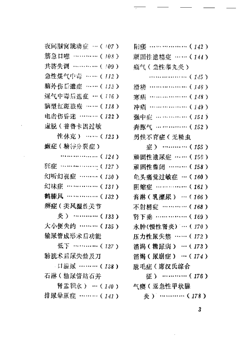 针灸宝典和张仲田正骨手法.pdf 第3页