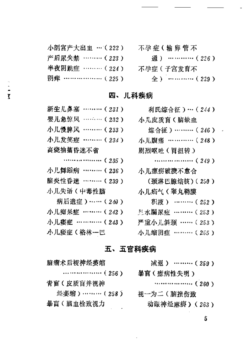 针灸宝典和张仲田正骨手法.pdf 第5页