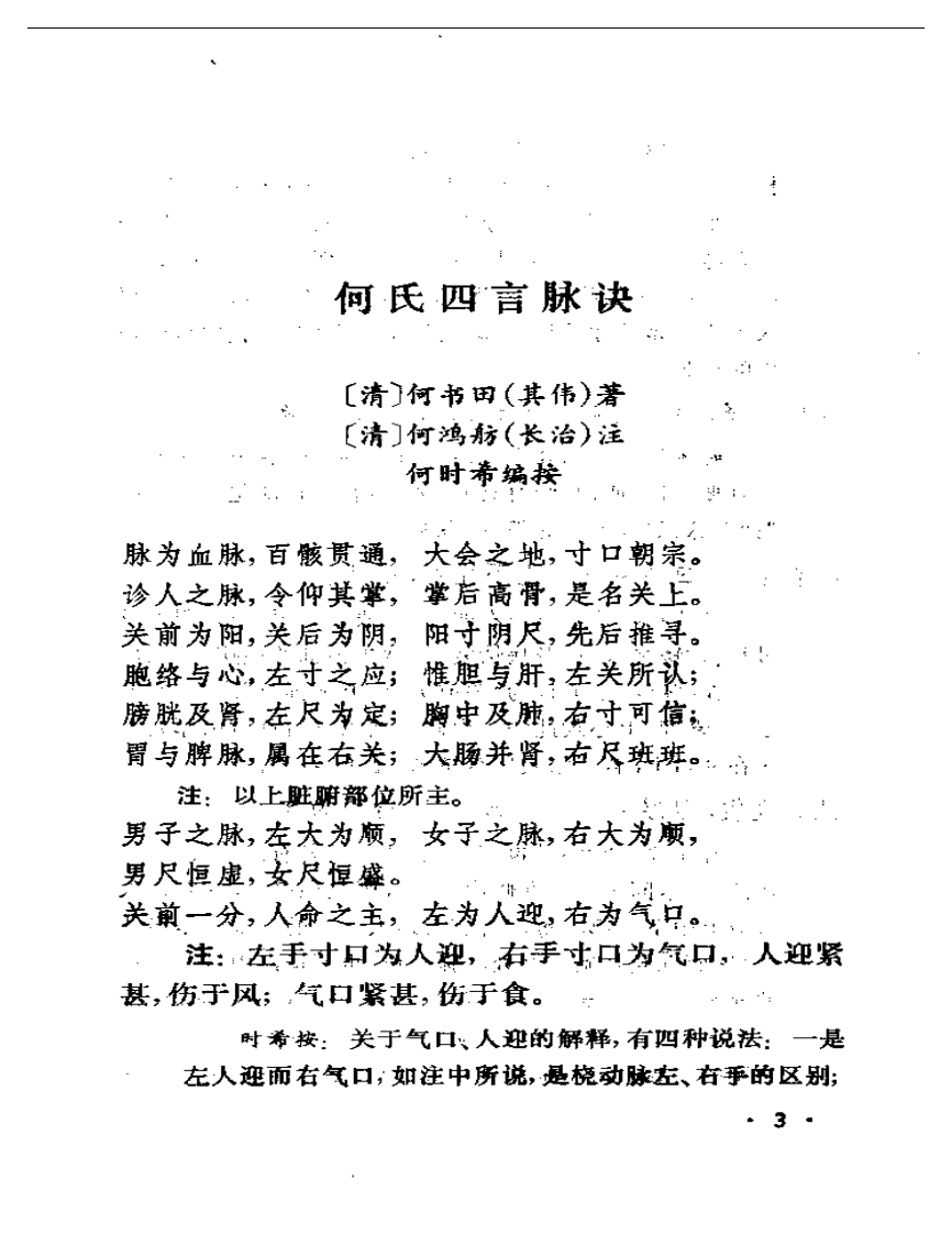 何书田医着四种.pdf 第4页