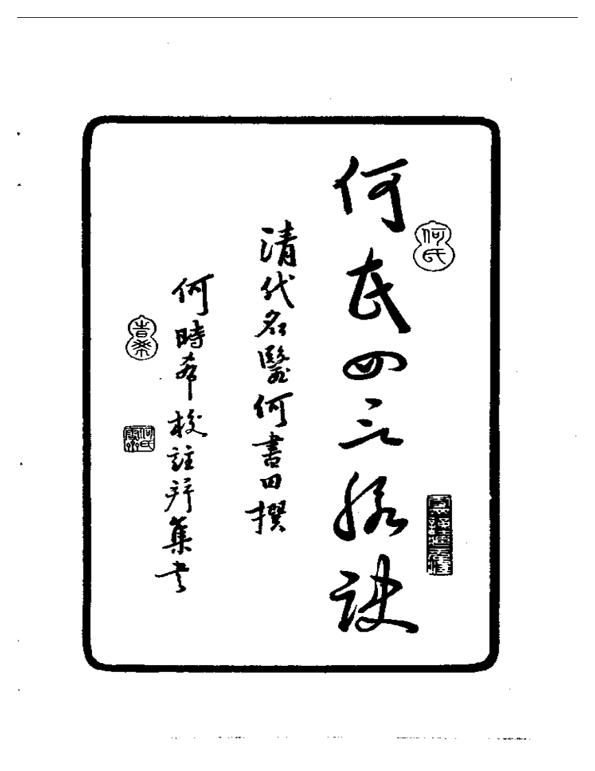何书田医着四种.pdf 第2页