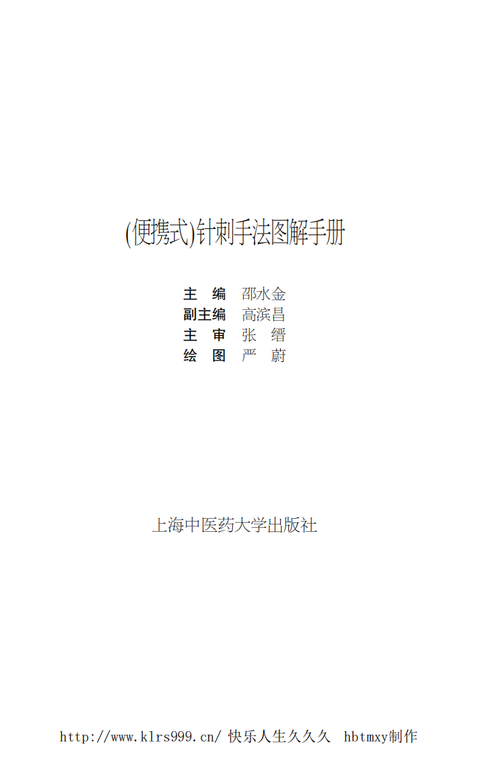 针刺手法图解手册.pdf 第2页