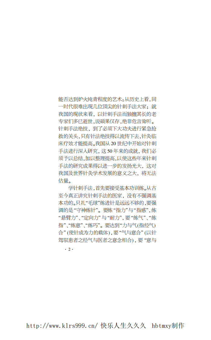 针刺手法图解手册.pdf 第5页