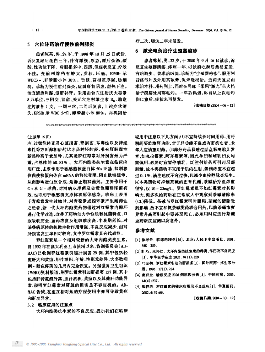 运用针灸法治疗男科病经验.pdf 第2页