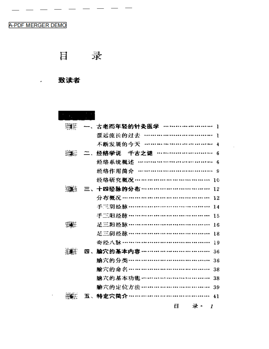 一百天学针灸.pdf 第1页