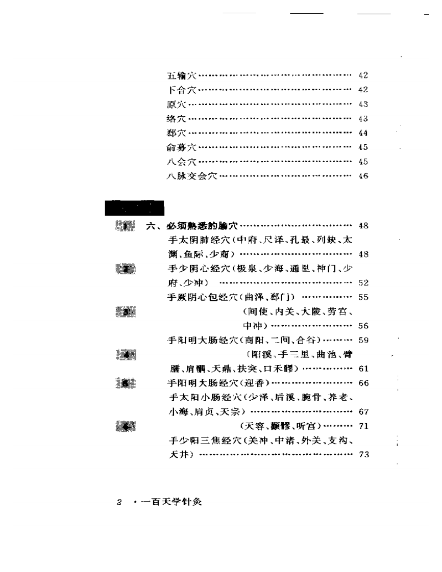 一百天学针灸.pdf 第2页