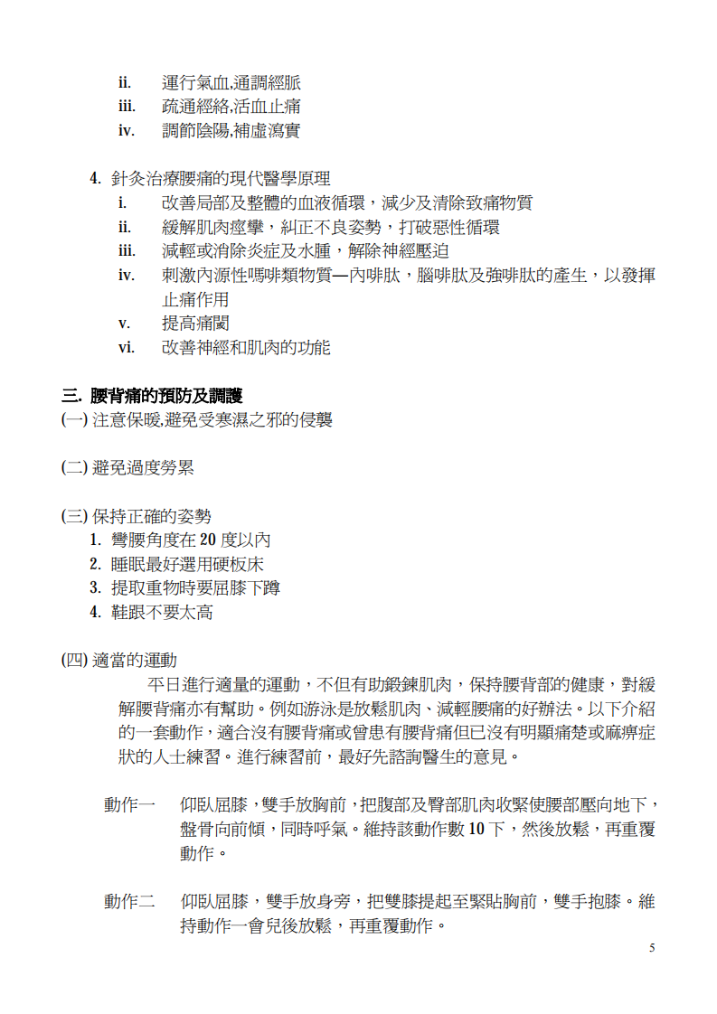 腰背痛 戄灸(主 姜a 平懌^+).pdf 第5页