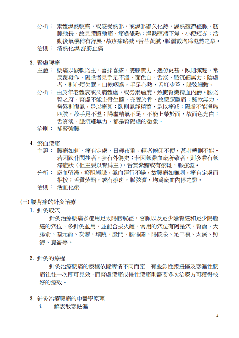 腰背痛 戄灸(主 姜a 平懌^+).pdf 第4页